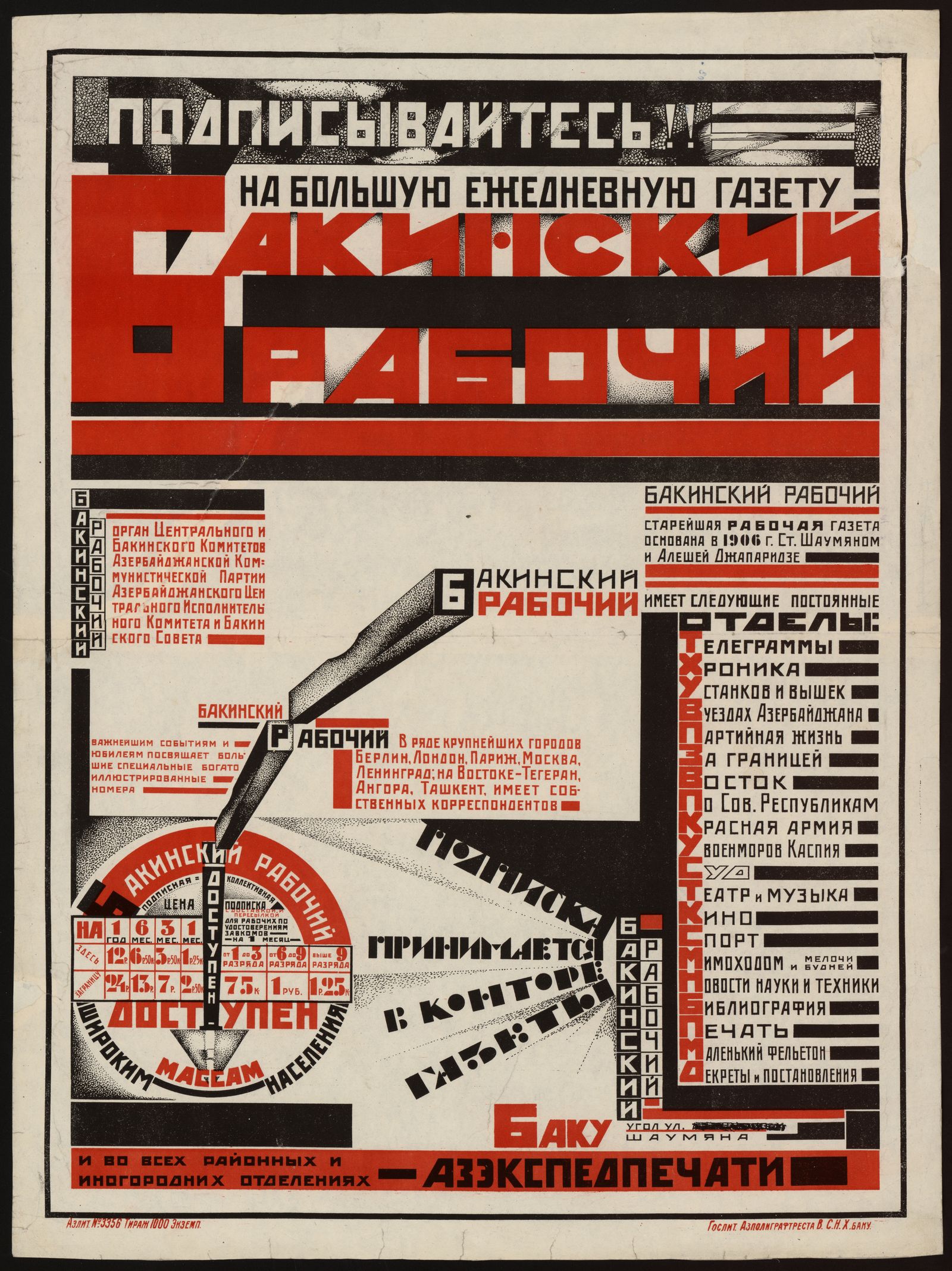 Гослит. Азполиграфтреста В.С.Н.Х. (Общественное достояние · НЭБ · Книжные памятники, 1925)