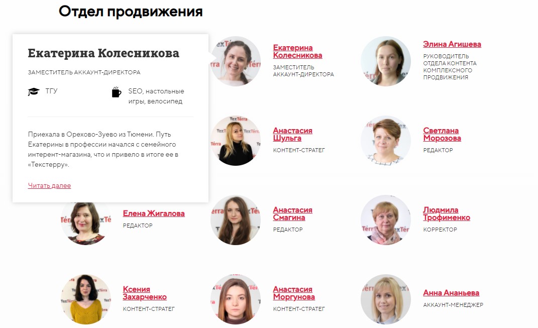 Страница знакомства с командой для клиентов на сайте агентства интернет-маркетинга
