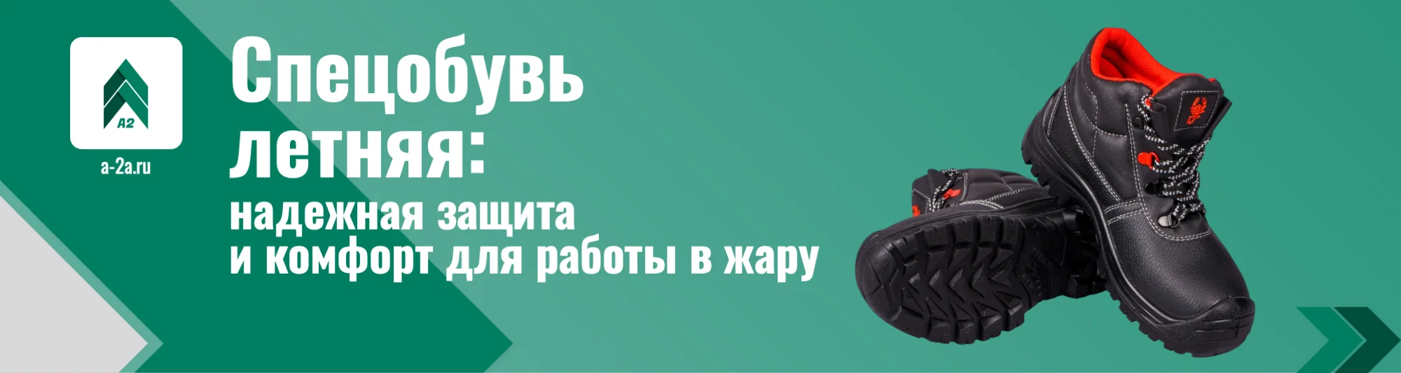 Летняя спецобувь оптом | Ботинки, сапоги, сандалии &mdash; 100+ моделей для жары