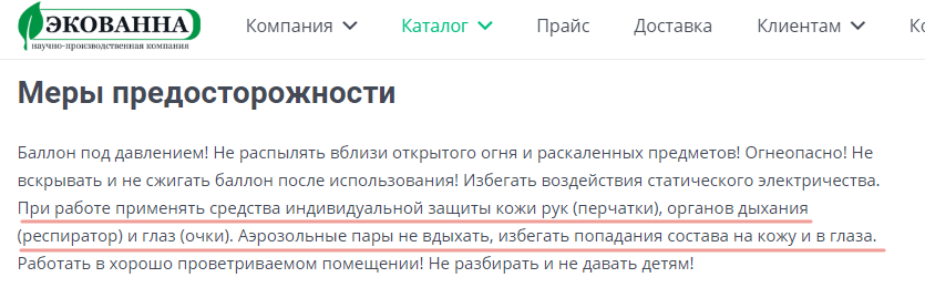 Скриншот раздела &laquo;Меры предосторожности&raquo; на сайте производителя &laquo;Экованна&raquo;