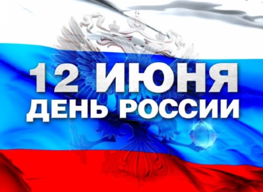 Redlaika_den_rossii_12_06_2016.jpg