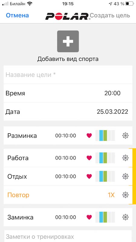 Создание тренировки с Polar Unite