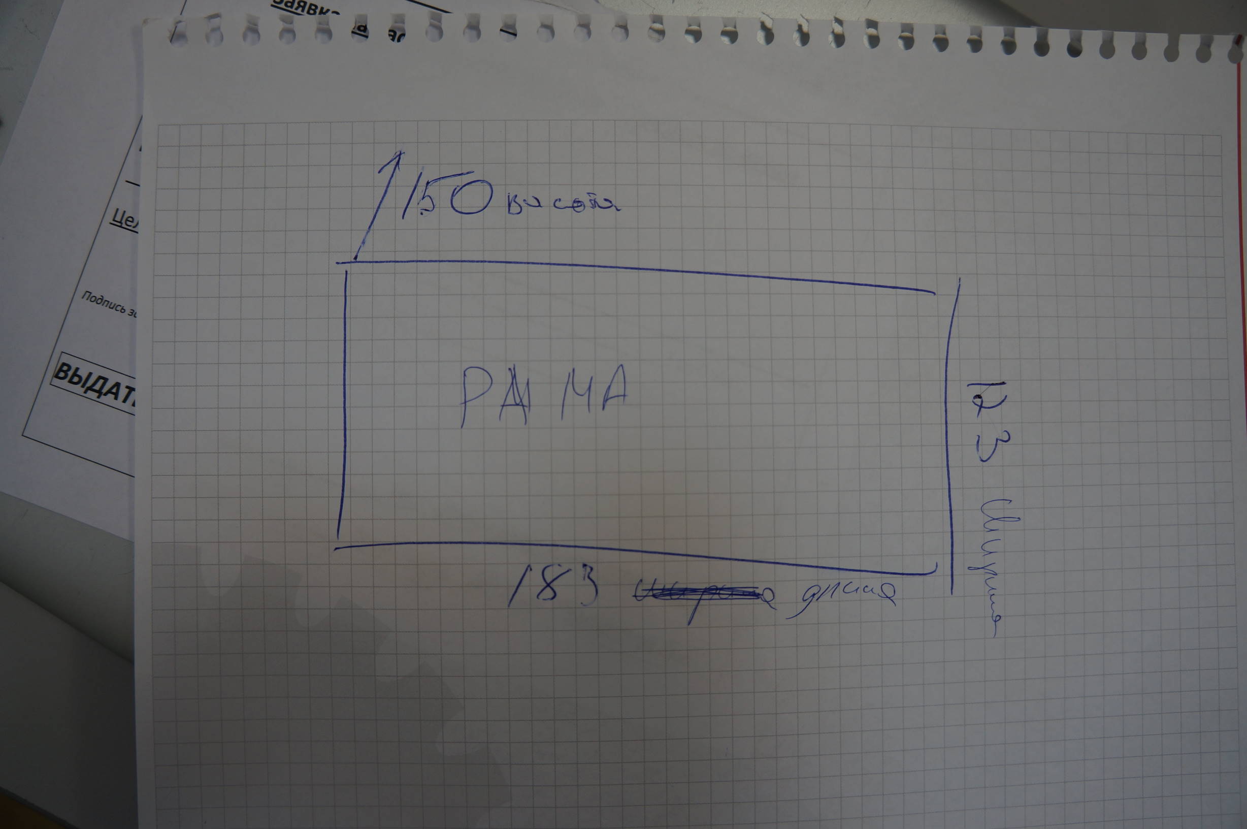 Размеры рамы