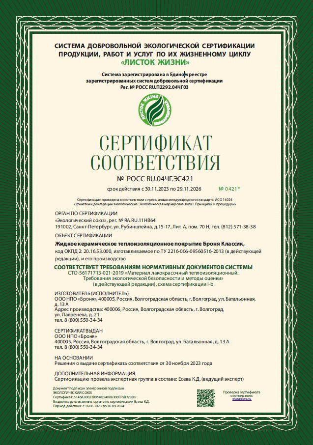 Листок жизни, Теплоизоляция, (до 29.11.26).JPG