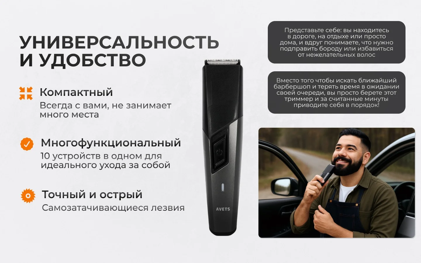 Сменные насадки для точного бритья, стрижки и моделирования бороды и усов