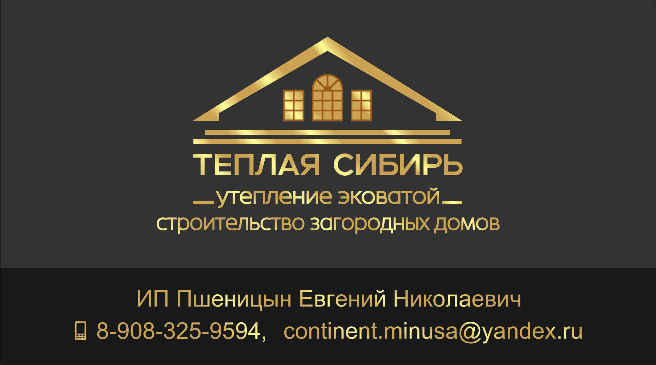 ТЕПЛАЯ СИБИРЬ
