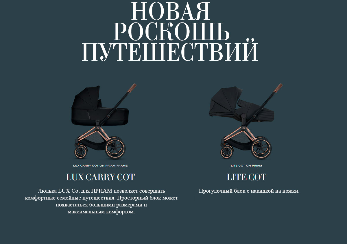 Люлька LUX Cot для ПРИАМ позволяет совершать комфортные семейные путешествия. Просторный блок может похвастаться большими размерами и  максимальным комфортом.