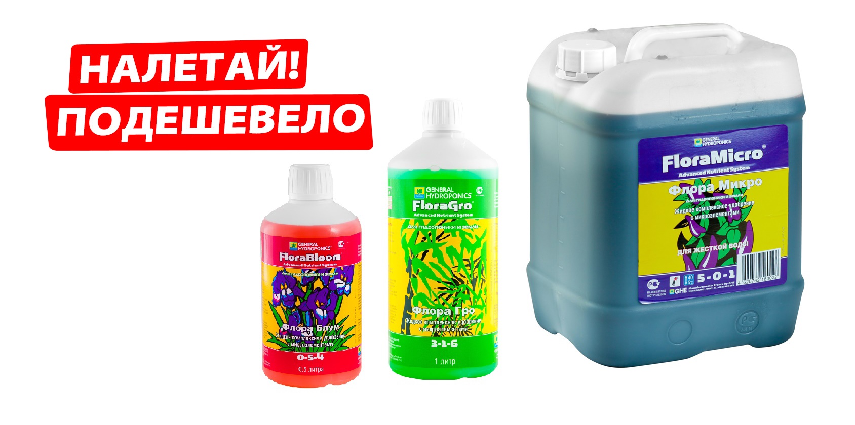 Флора_цены_ниже_.jpg