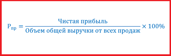 Формула рентабельности продаж