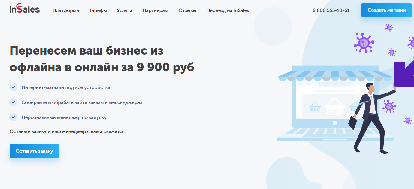 Переезд из офлайна в онлайн на InSales