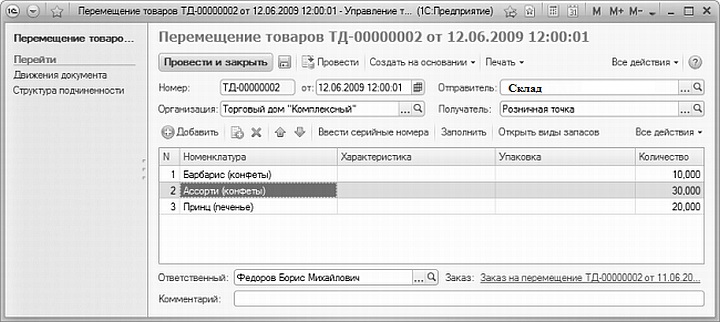 Окно &laquo;Перемещение товаров&raquo; со склада предприятия на розничную точку