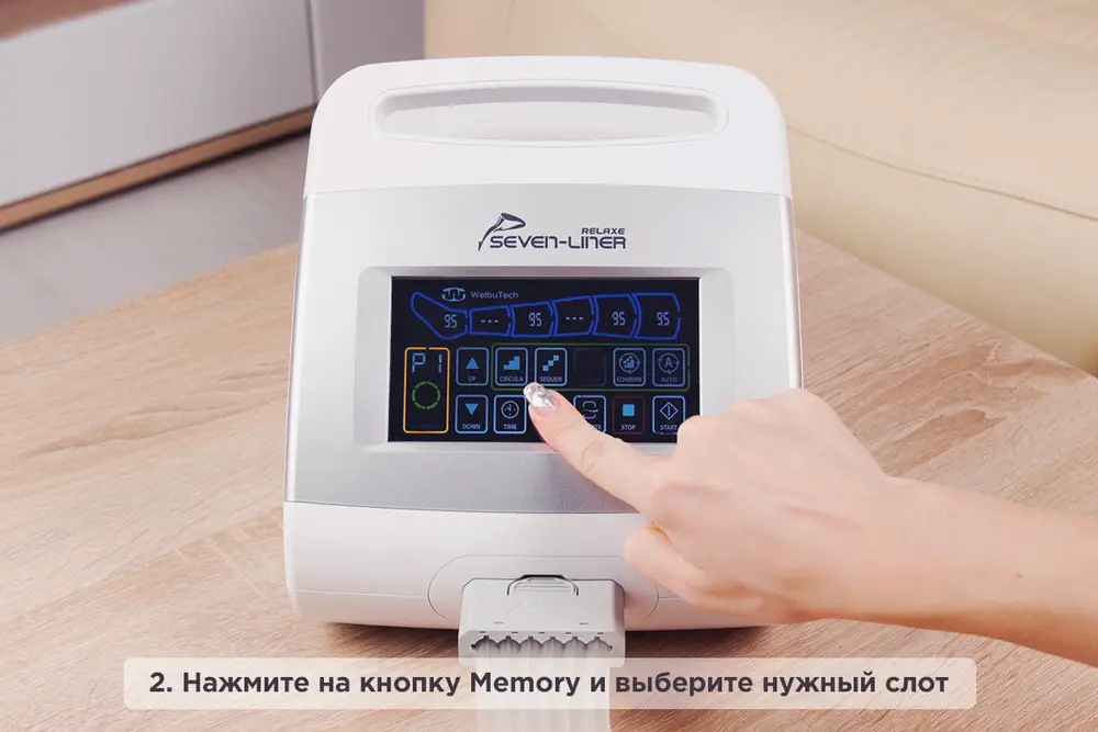 Нажмите на кнопку Memory и выберите нужный слот wba 900 массажёр