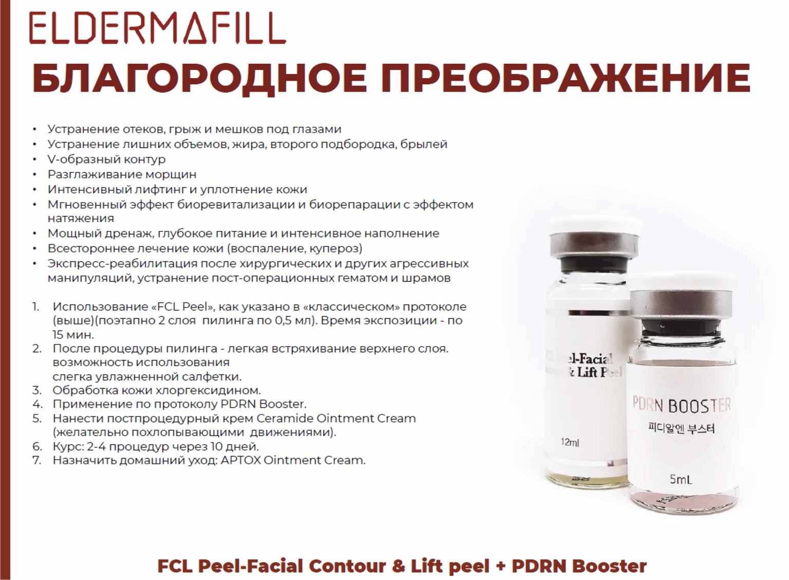Благородное преображение Eldermafill