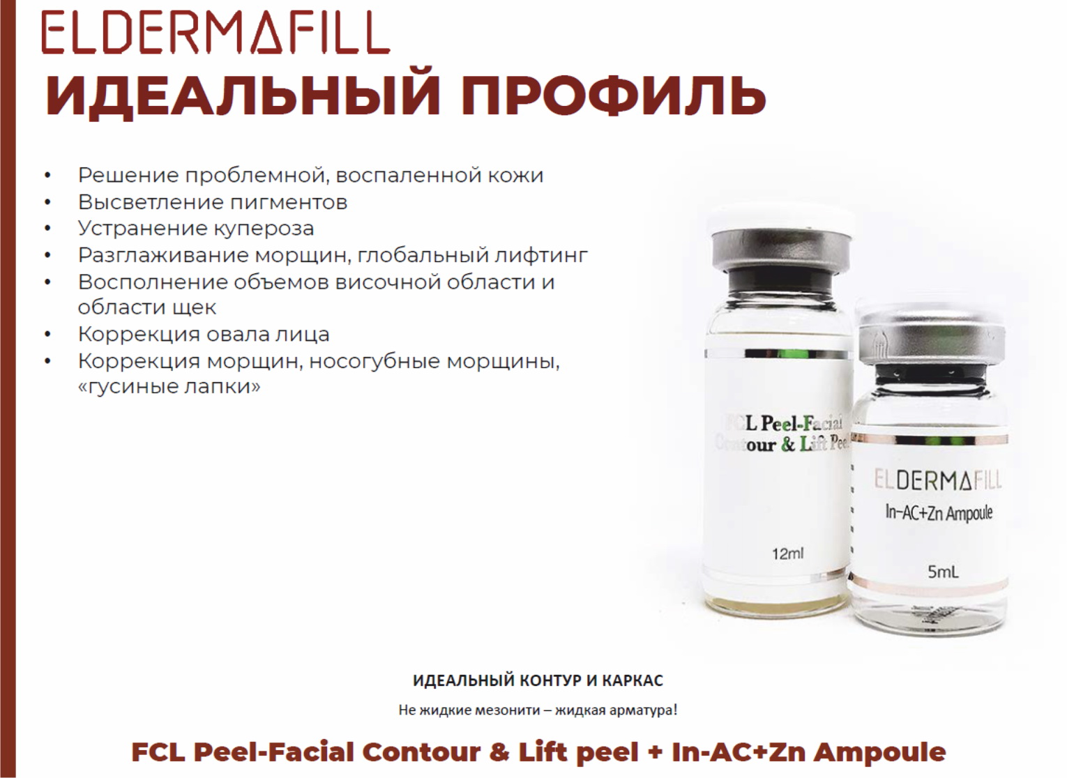 Идеальный профиль Eldermafill