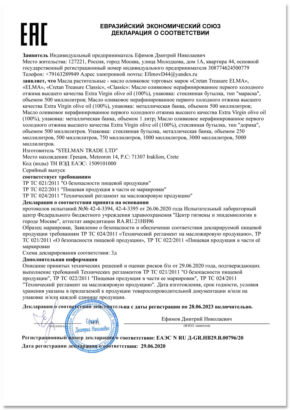 Декларация соответствия