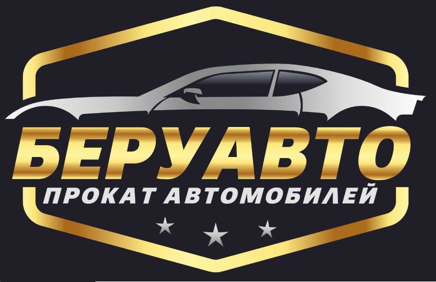 БеруАвто