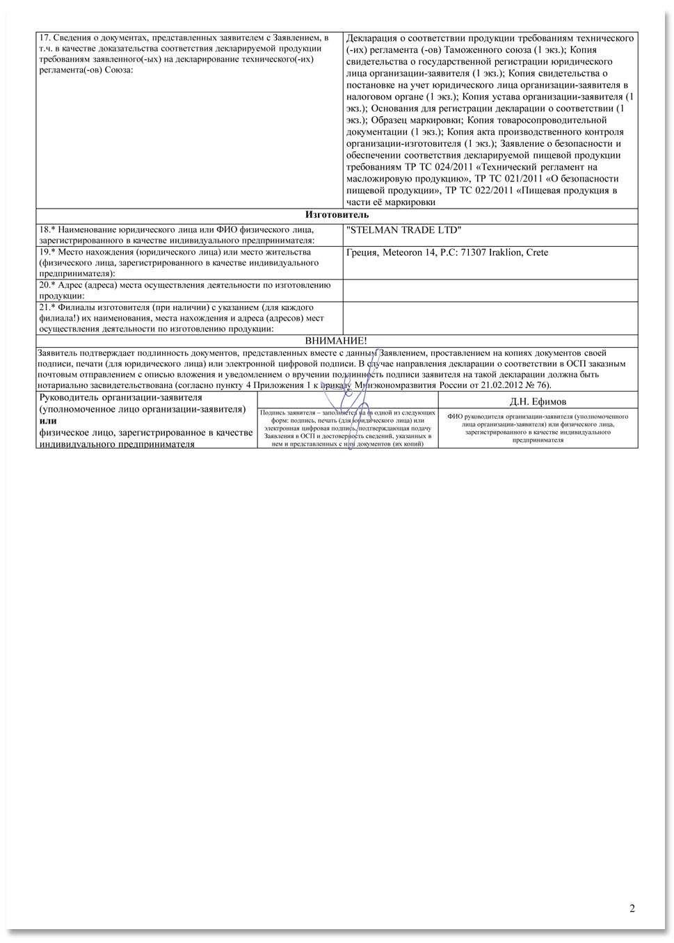 Декларация соответствия