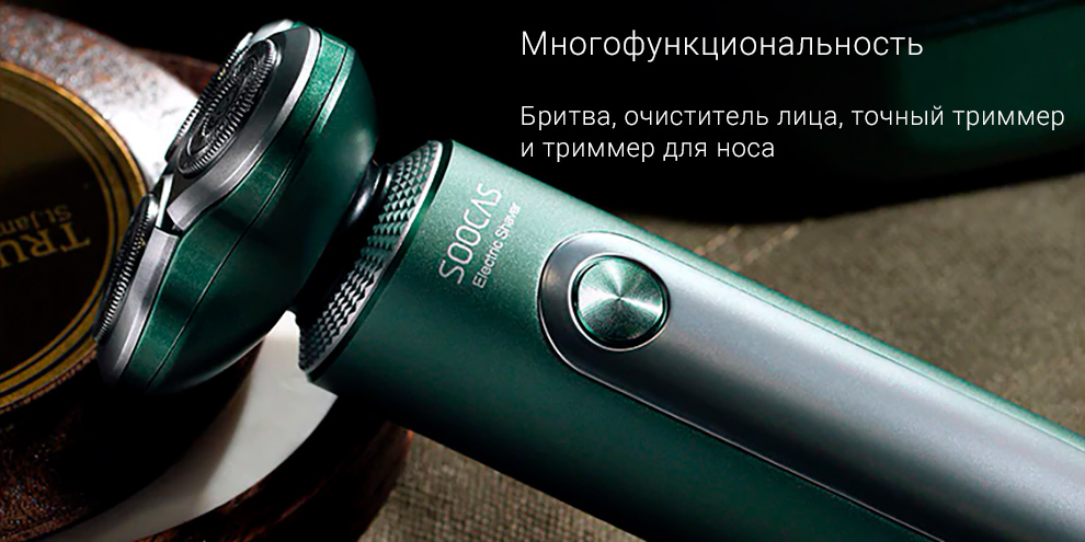 Электрическая бритва для мужчин SOOCAS S5 (4 в 1)