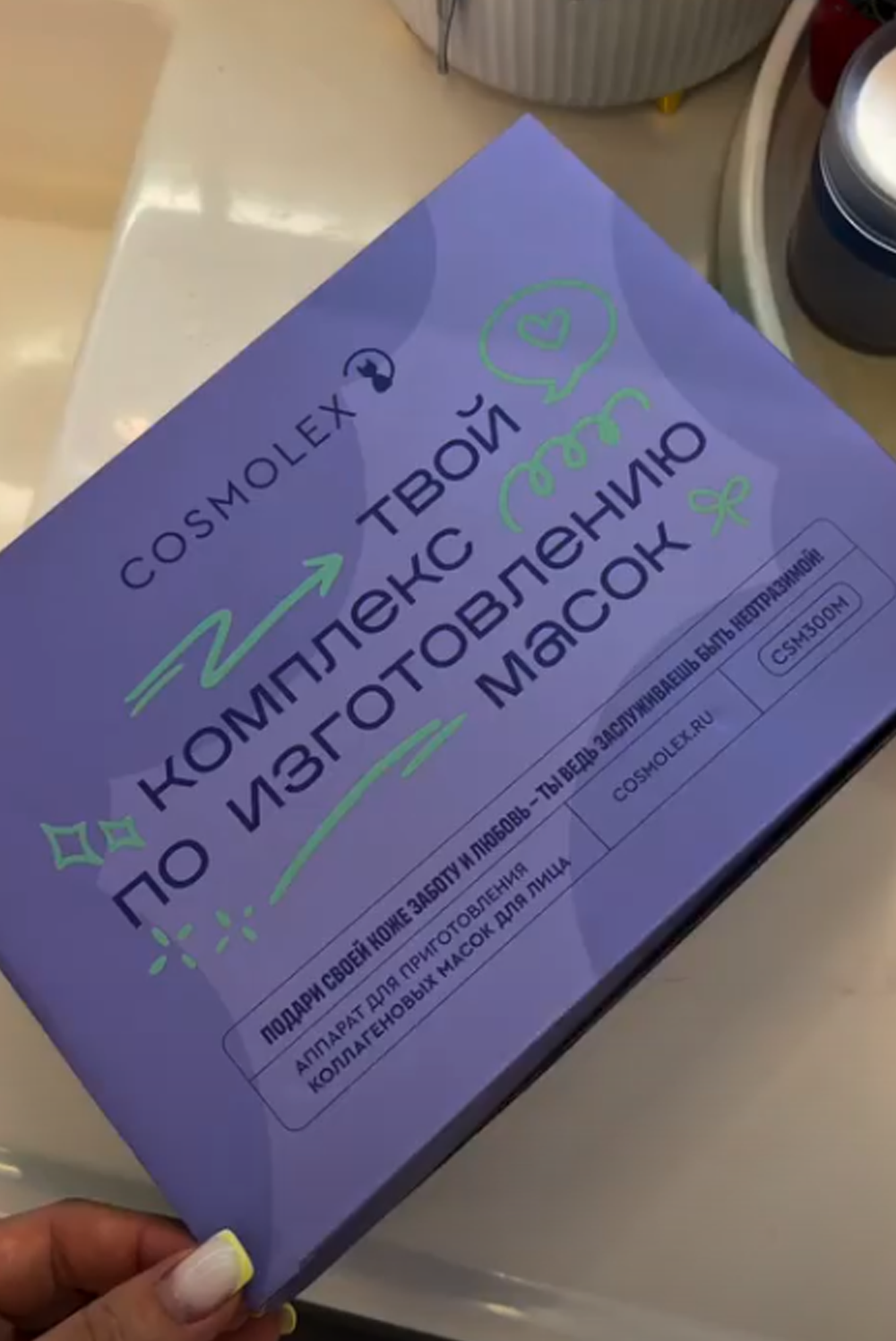 Аппарат для изготовления коллагеновых масок Cosmolex CSM300M