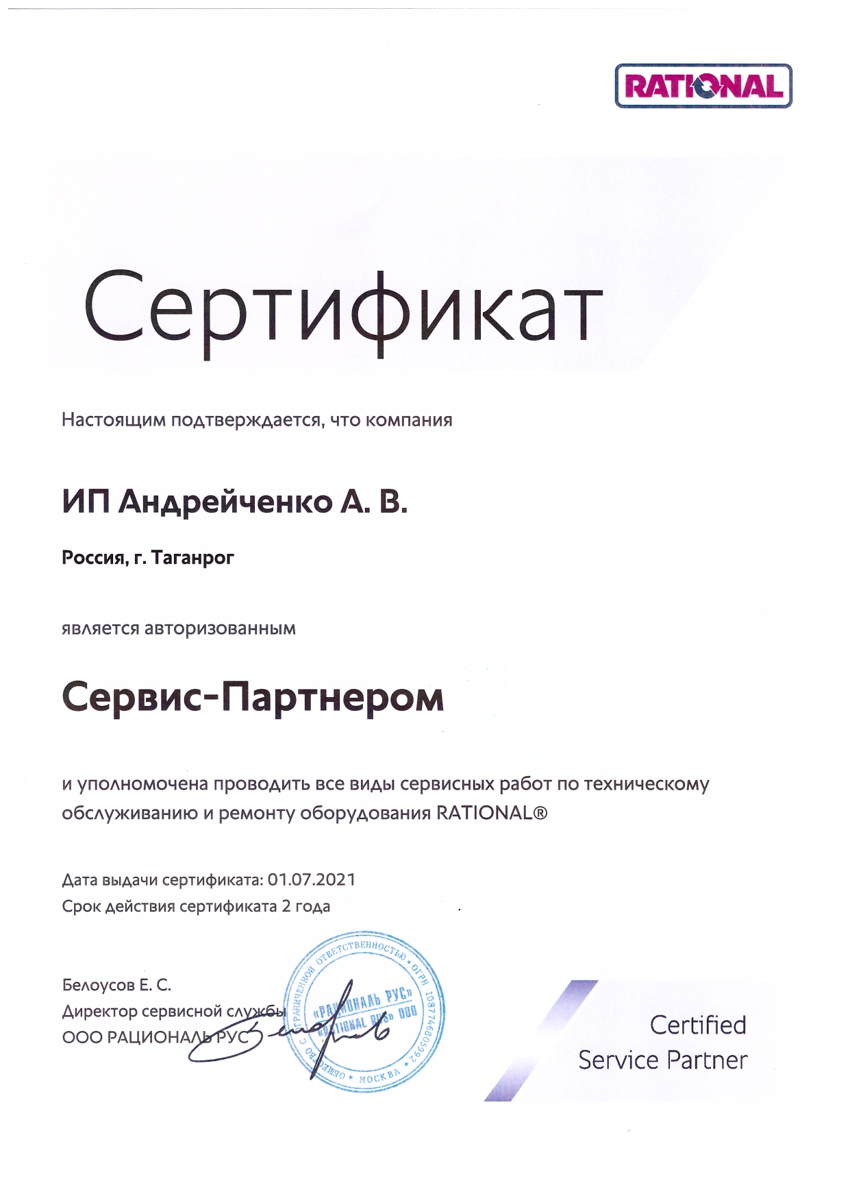 https://cdn.insales-shop.ru/files/1/7611/19561915/original/Сертификат_Сервис-Партнера_page-0001.jpg