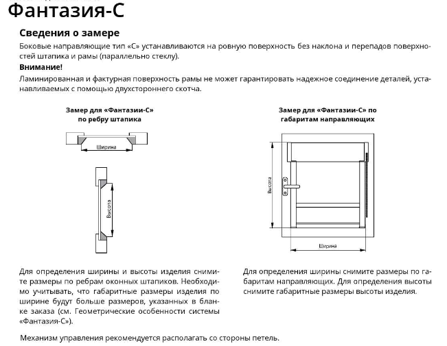 замер Фантазия С замер Фантазия С.png