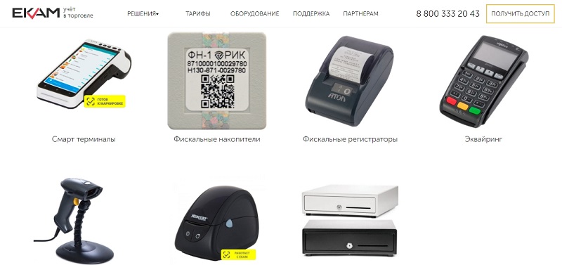 Виды оборудования