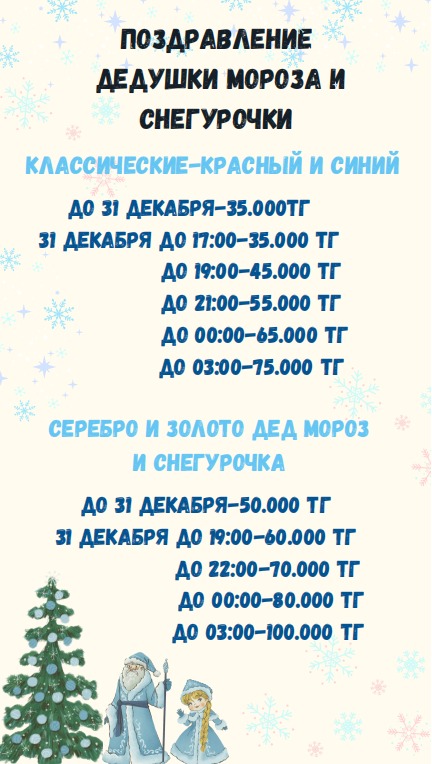 дед мороз 2025 Алматы.jpg