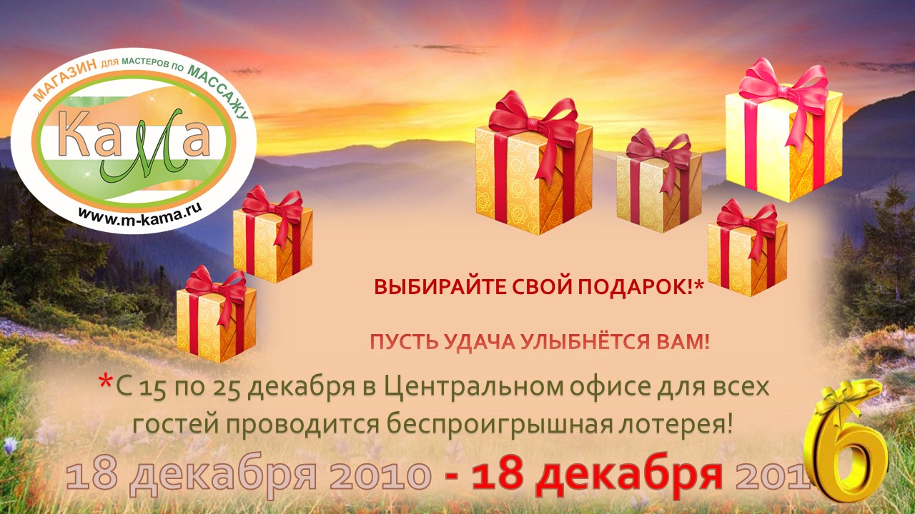 6_let_KAMA_розыгрыш.jpg