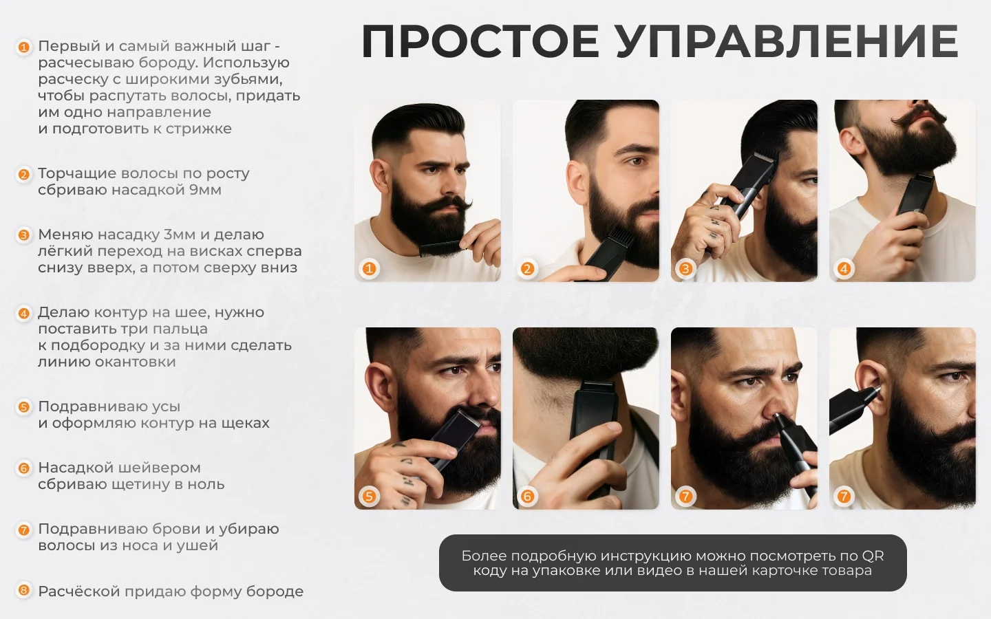 Мужской триммер для точного моделирования бороды, усов и бакенбард