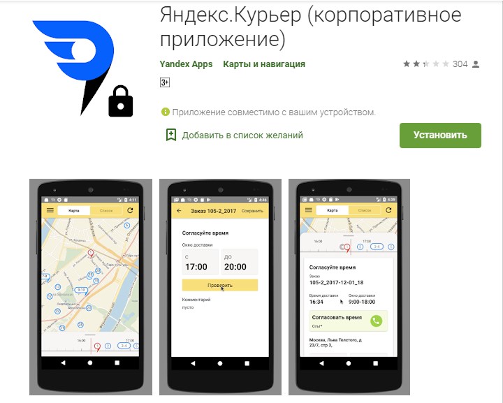 Мобильное приложение для курьеров