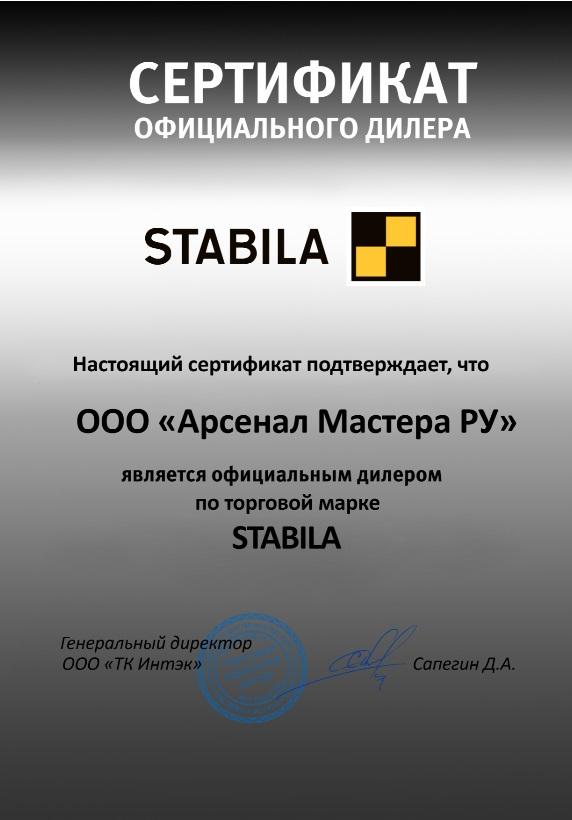 Сертификат по партнерству / продаже бренда измерительного инструмента Stabila (Германия)