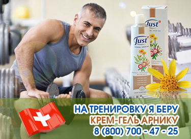 крем для спортсменов