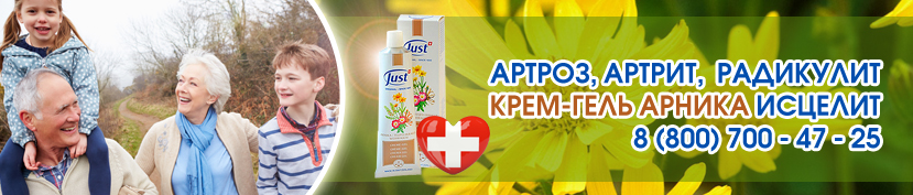 крем-гель арника Юст при боли в спине