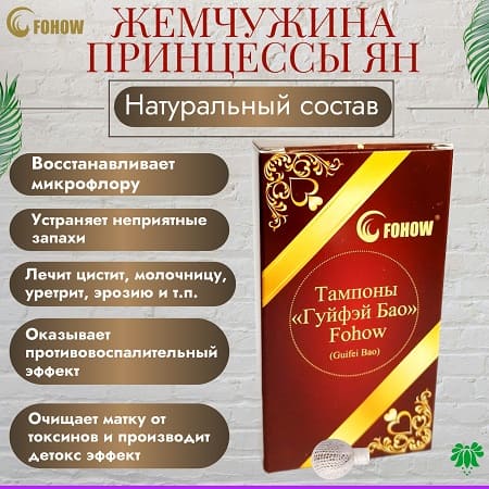 2Фитотампоны Гуйфэй Бао коробка 450х450 2Фитотампоны Гуйфэй Бао коробка 450х450.jpg