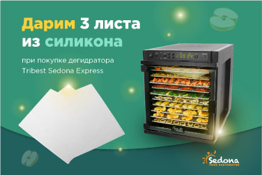 Силиконовые листы для сушки в дегидраторе Sedona Express