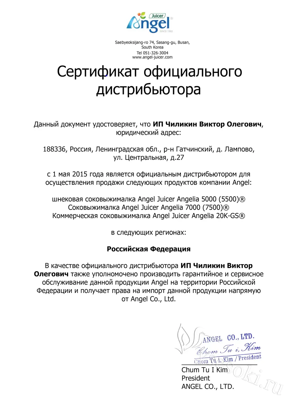 Сертификат дилера Angel Сертификат дилера Ангел