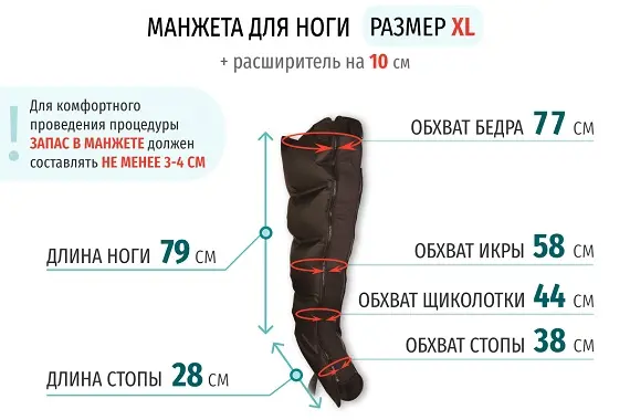 Размеры манжеты ноги XL с расширителем 10 см Размеры манжеты ноги XL с расширителем 10 см