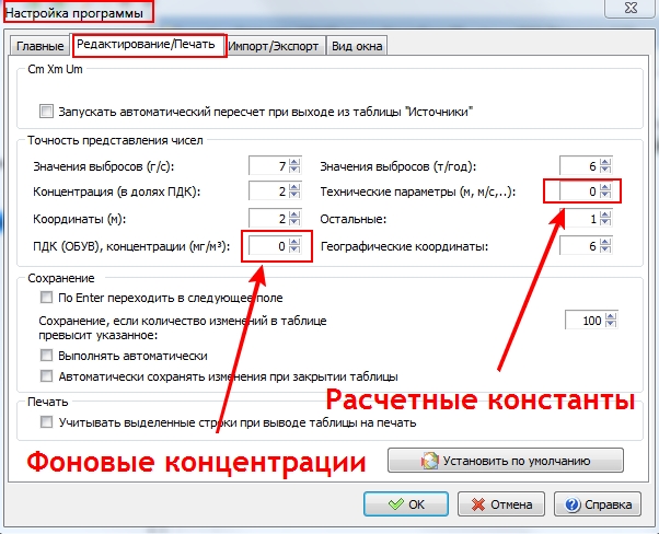 Количество знаков после запятой в УПРЗА "Эколог" 4.50