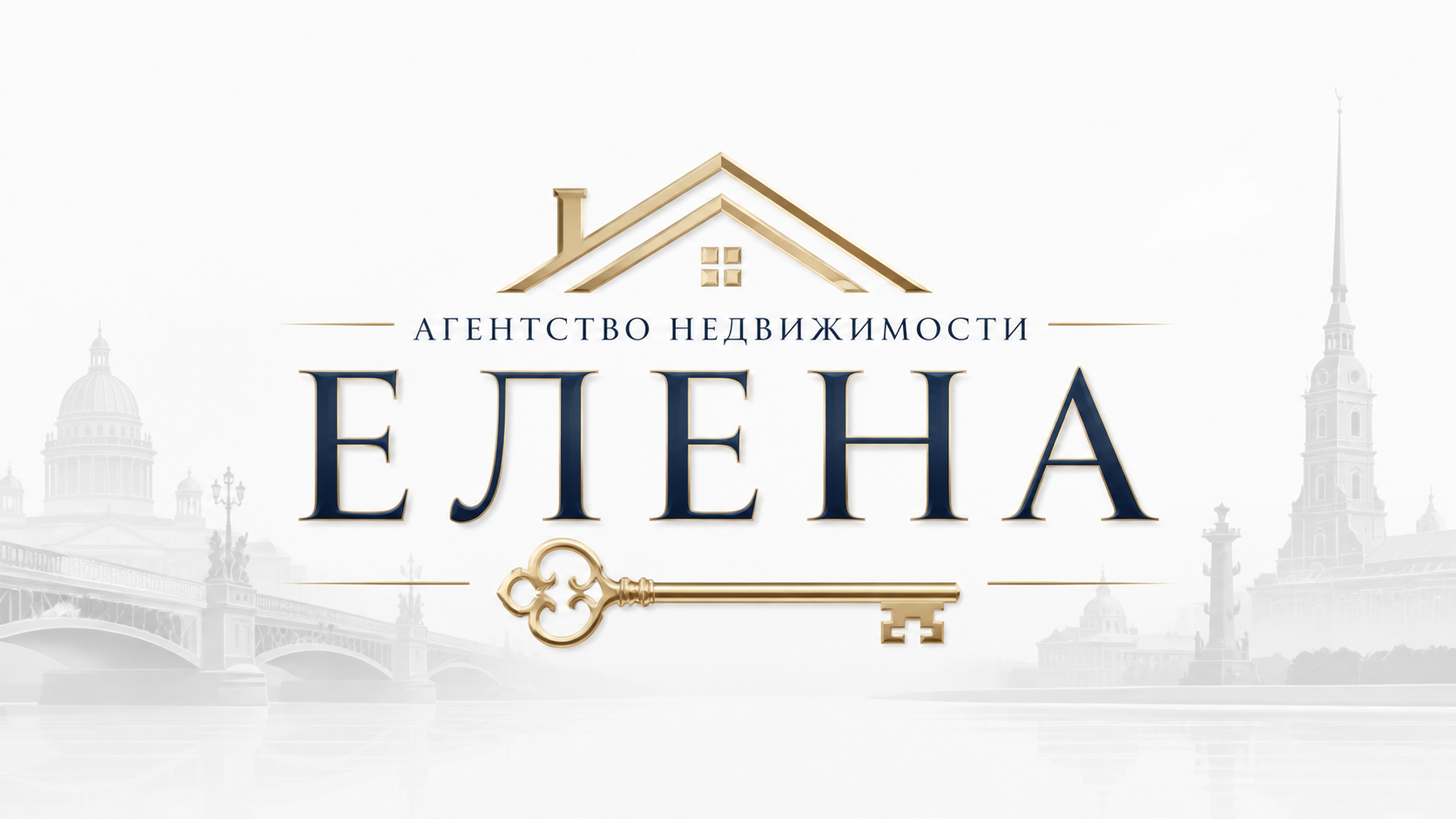 Агентство недвижимости "ЕЛЕНА"