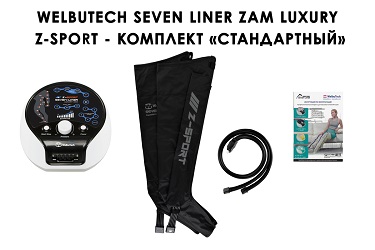 Стандартная комплектация WelbuTech Seven Liner Zam Luxury Z-Sport