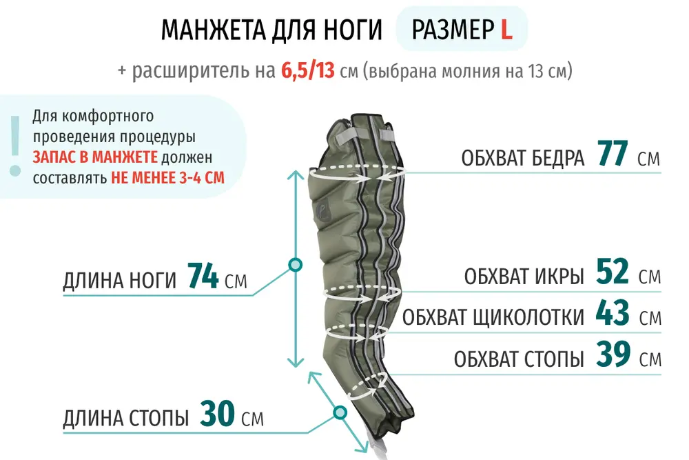Размеры манжеты ноги L с расширителем 13 см (молния на 13 см) Размеры манжеты ноги L с расширителем 13 см (молния на 13 см)