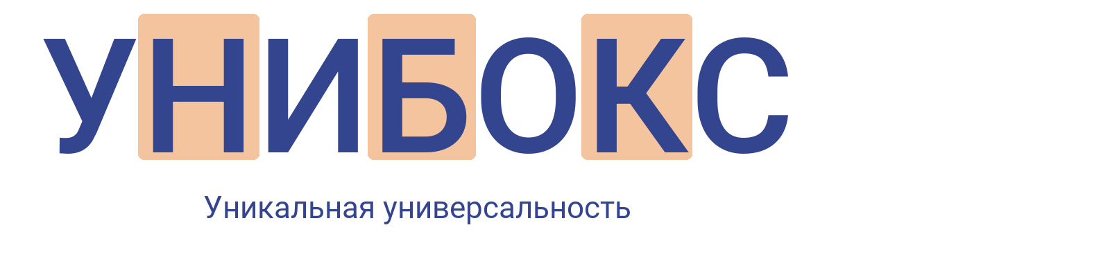 Унибокс