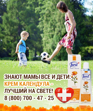 крем для детей календула юст