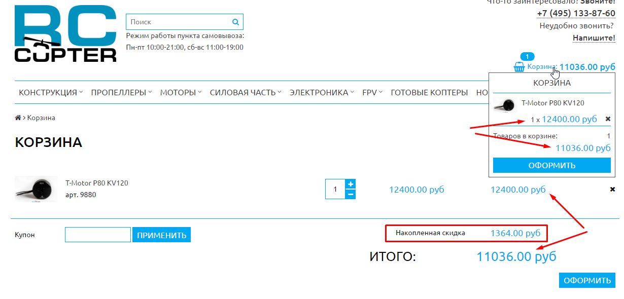 Пример отображения скидки в корзине