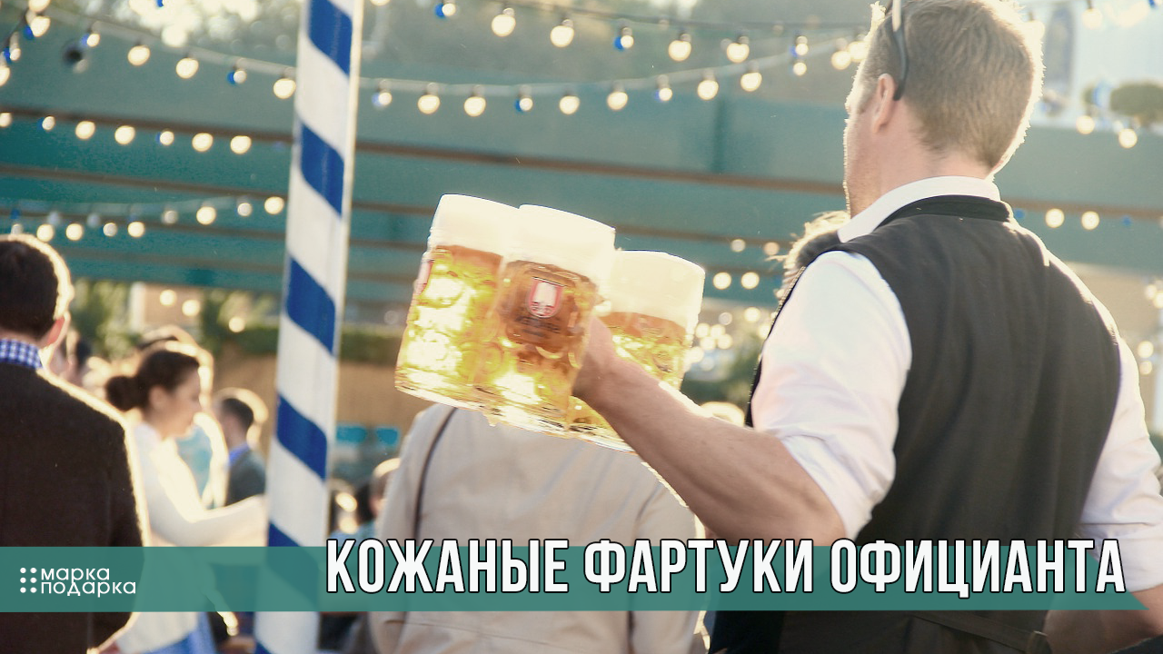 Фото кожаные фартуки для официанта ресторана