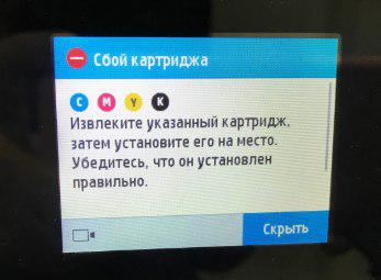 Hp-953-error Новая прошивка от HP блокирует работу совместимых чипов на струйных принтерах и мфу