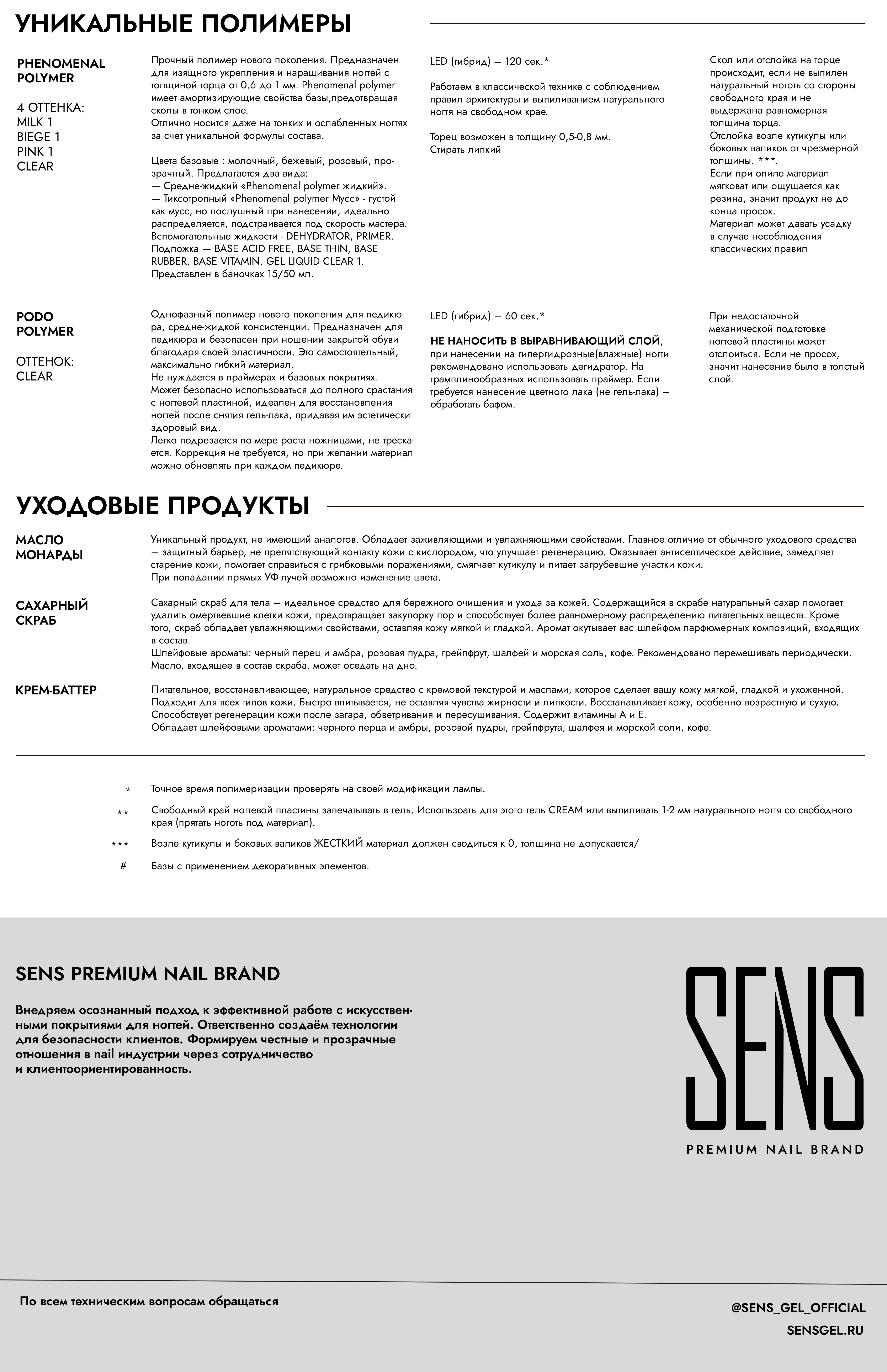 веб формат ТЕХ КАРТА SENS декабрь 2025-изображения-2 веб формат ТЕХ КАРТА SENS декабрь 2025-изображения-2.jpg