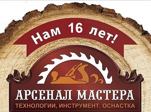 Арсенал Мастера ру