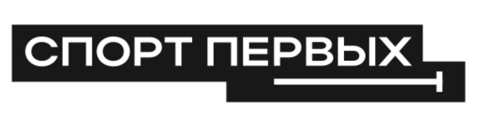 Спорт Первых