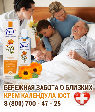 крем для швов календула юст